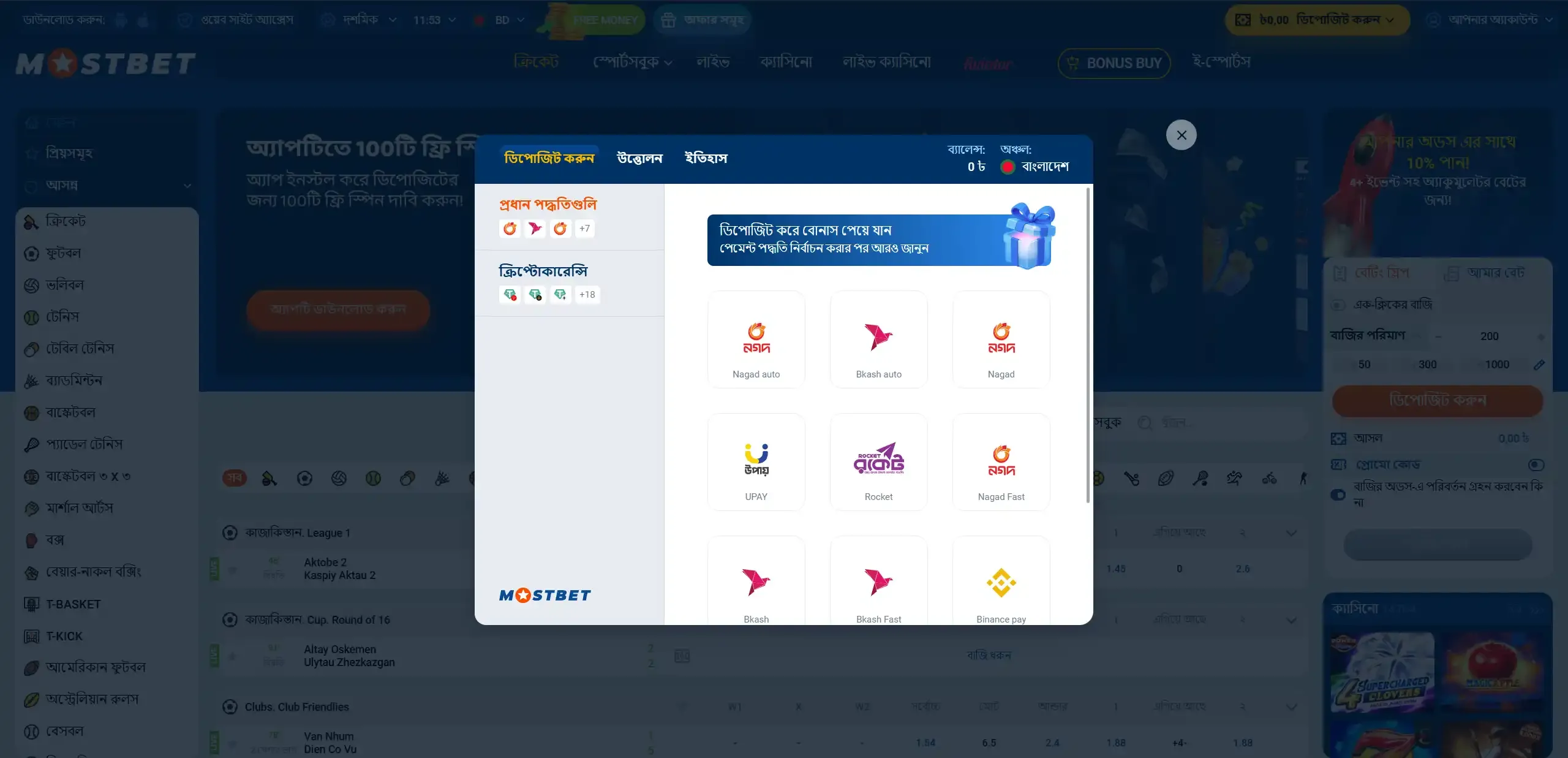 Mostbet_BD_Deposit_2.webp